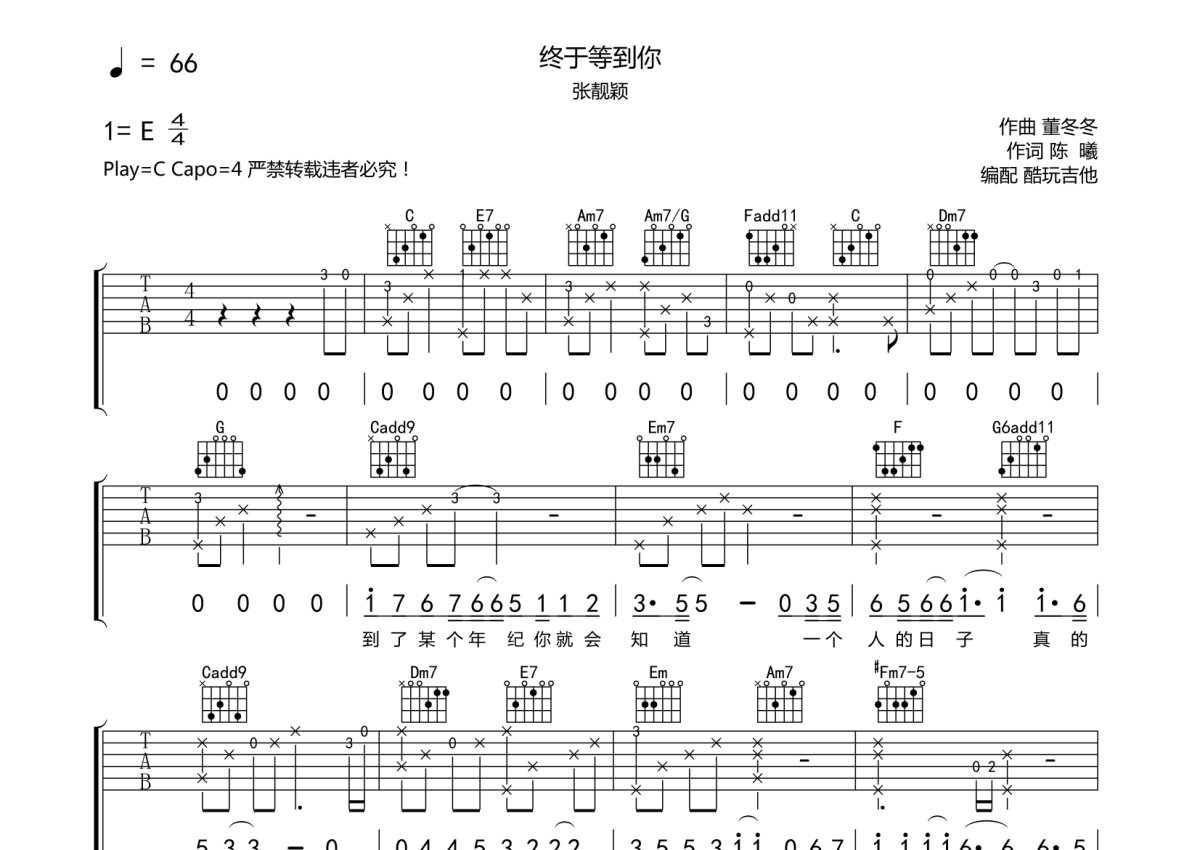 张靓颖《终于等到你》吉他谱_C调吉他弹唱谱第1张