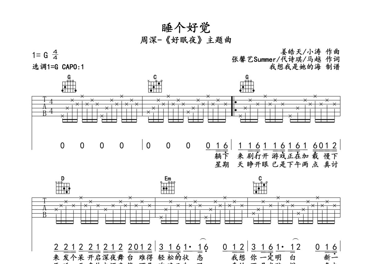 周深《睡个好觉》吉他谱_G调吉他弹唱谱第1张