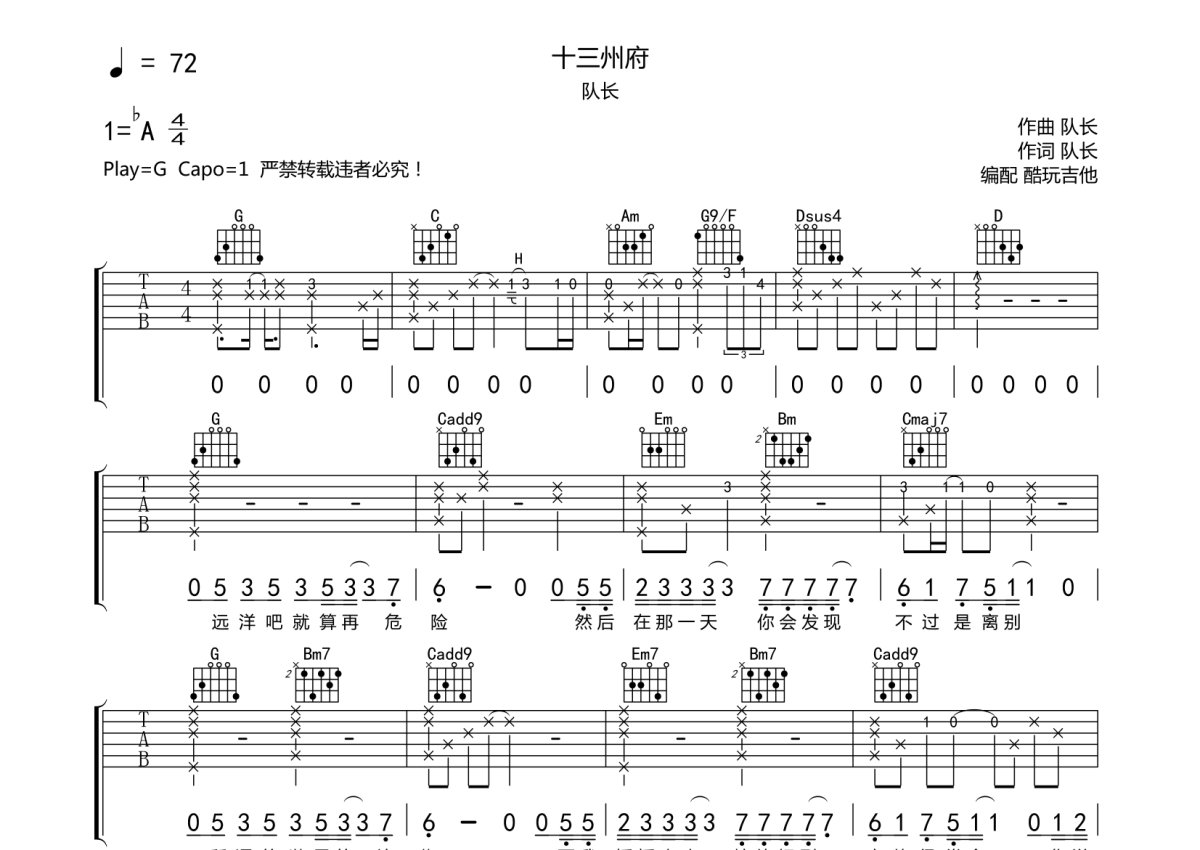 酷玩吉他《十三州府》吉他谱_G调吉他弹唱谱第1张