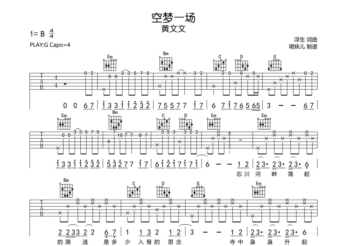 黄文文《空梦一场》吉他谱_G调吉他弹唱谱第1张