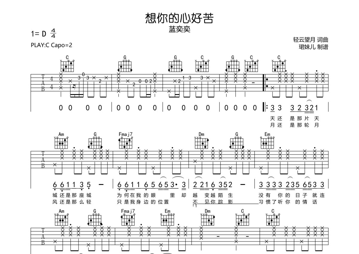 蓝奕奕《想你的心好苦》吉他谱_C调吉他弹唱谱第1张