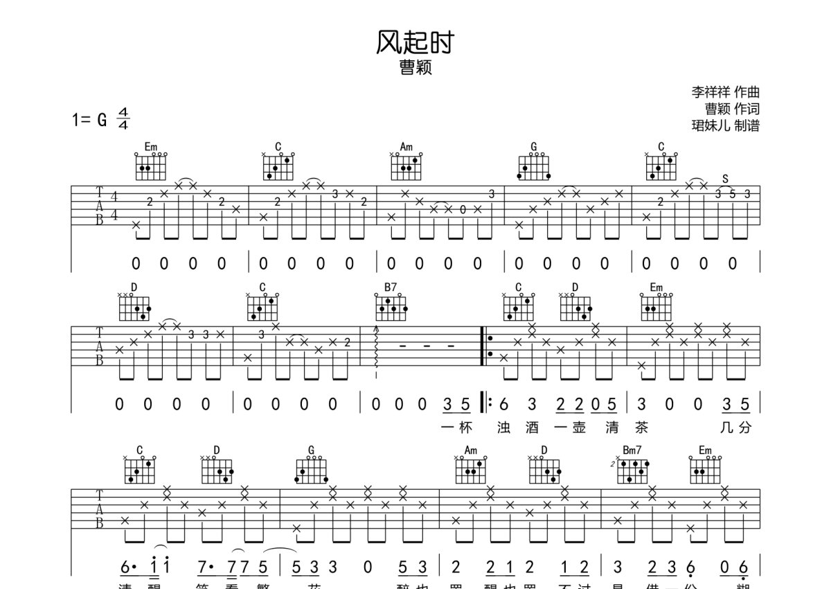 曹颖《风起时》吉他谱_G调吉他弹唱谱第1张