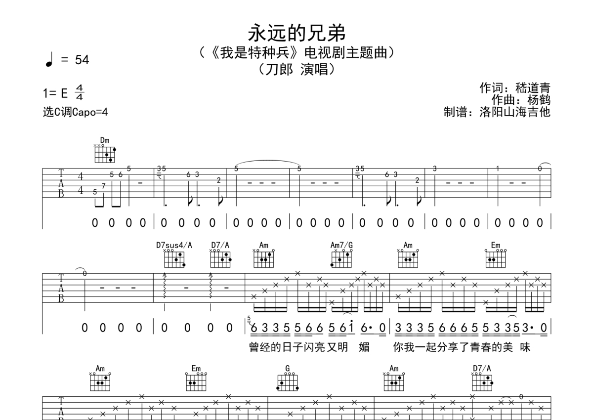 刀郎《永远的兄弟》吉他谱_C调吉他弹唱谱第1张