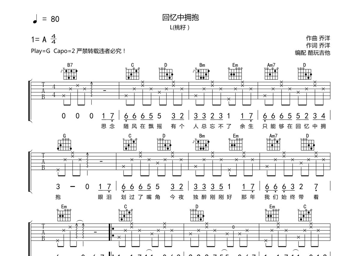 L（桃籽）《回忆中拥抱》吉他谱_G调吉他弹唱谱第1张