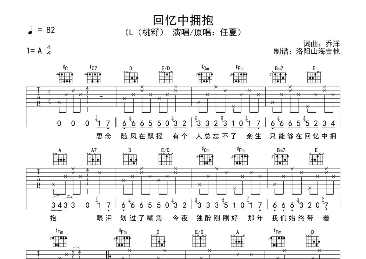 L(桃籽)《回忆中拥抱》吉他谱_A调吉他弹唱谱第1张