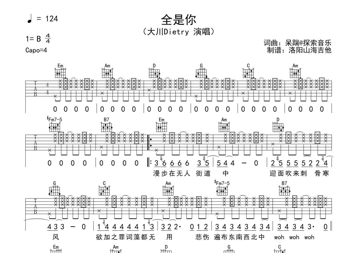 大川Dietry《全是你》吉他谱_G调吉他弹唱谱第1张