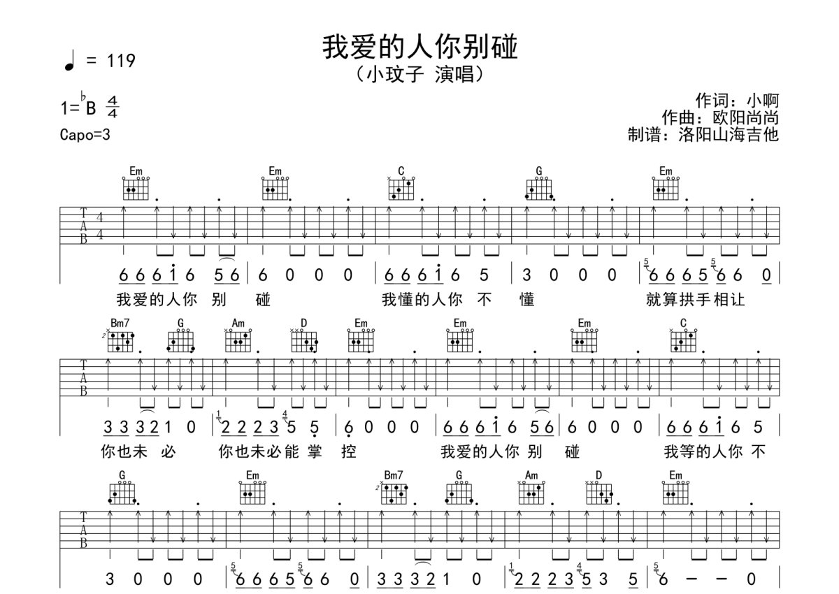 小玟子《我爱的人你别碰》吉他谱_G调吉他弹唱谱第1张