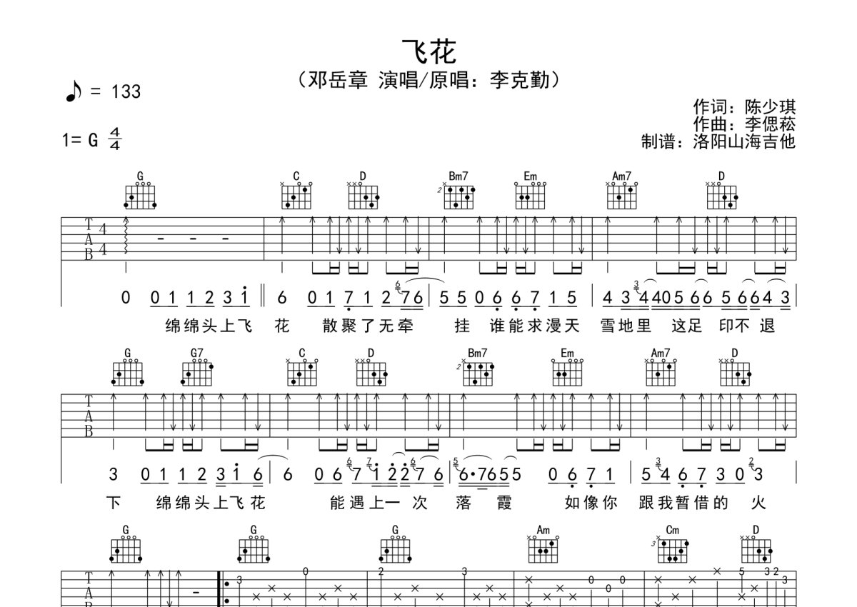 飞花吉他谱c调图片