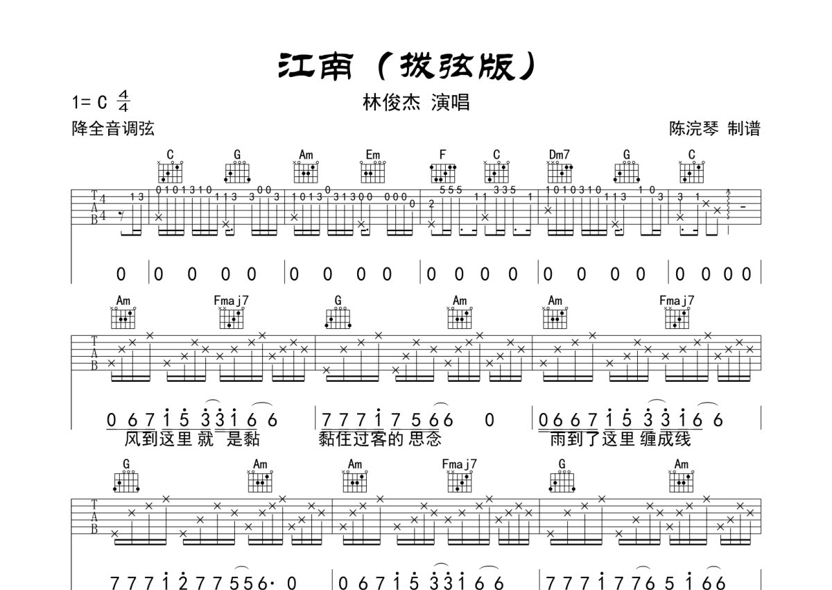 林俊杰《江南》吉他谱_C调吉他弹唱谱_拨弦版第1张