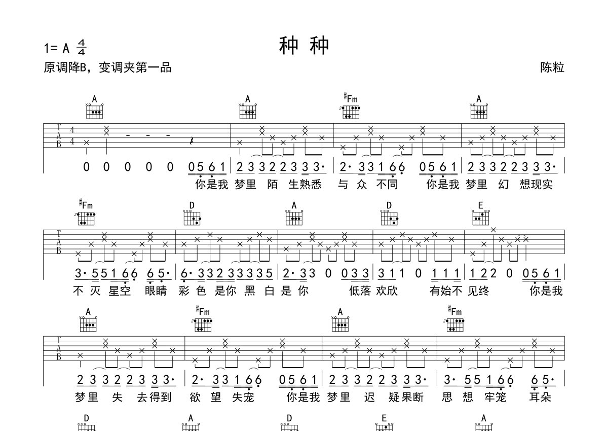 陈粒《种种》吉他谱_A调吉他弹唱谱第1张