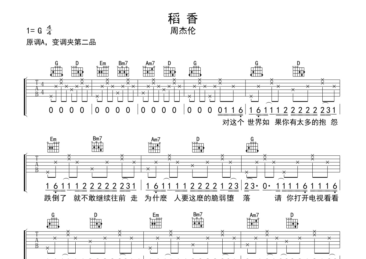 古典吉他稻香谱图片