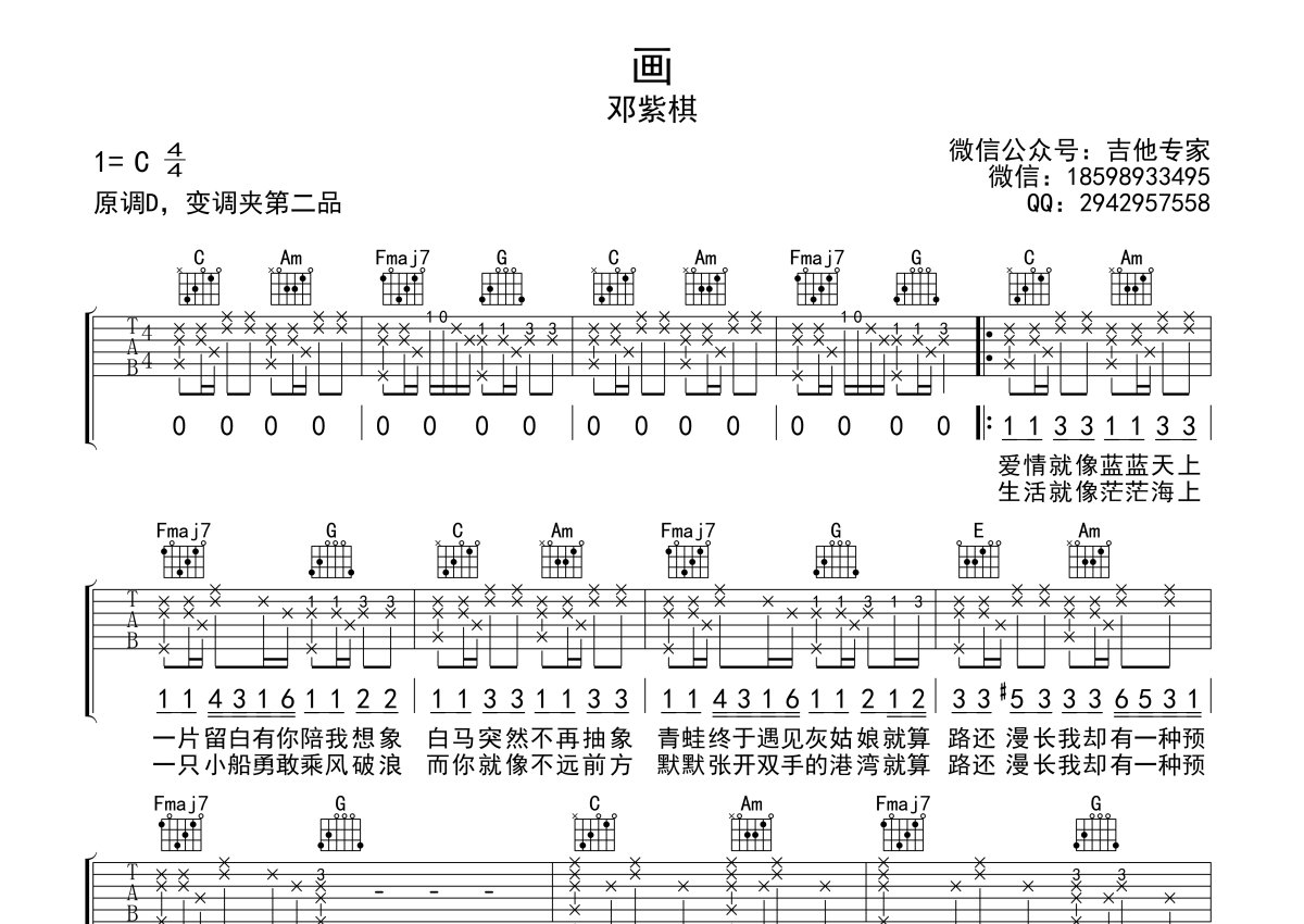 邓紫棋《画》吉他谱_C调吉他弹唱谱第1张