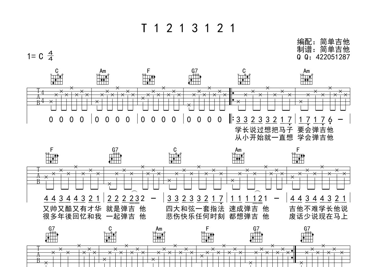 五月天《T1213121》吉他谱_C调吉他弹唱谱第1张