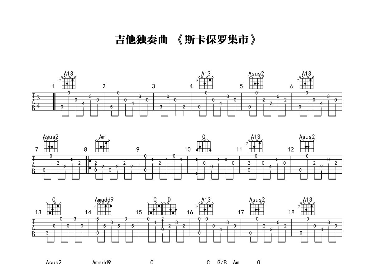 《斯卡保罗集市》吉他谱_吉他独奏谱_简单版第1张