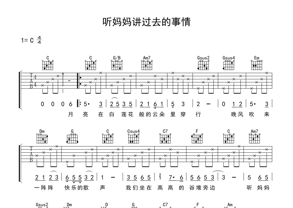 李志《听妈妈讲那过去的事情》吉他谱_C调吉他弹唱谱第1张