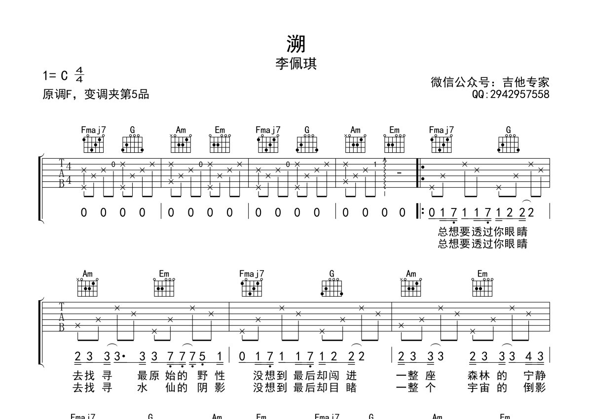 溯吉他谱简单版教学图片