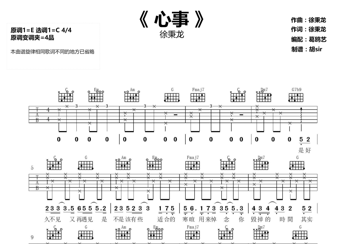 徐秉龙《心事》吉他谱_C调吉他弹唱谱第1张