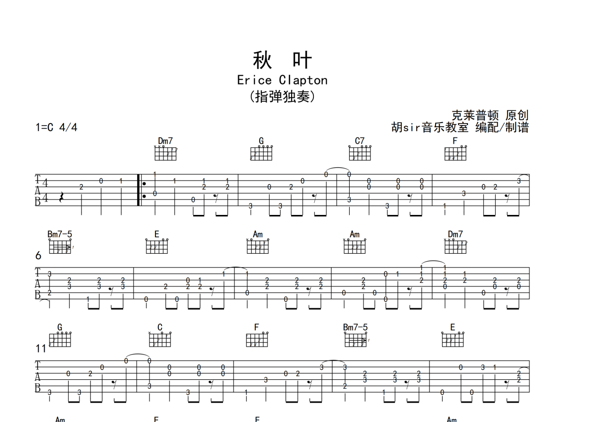 Erice Clapton《秋叶》吉他谱_C调吉他独奏谱第1张