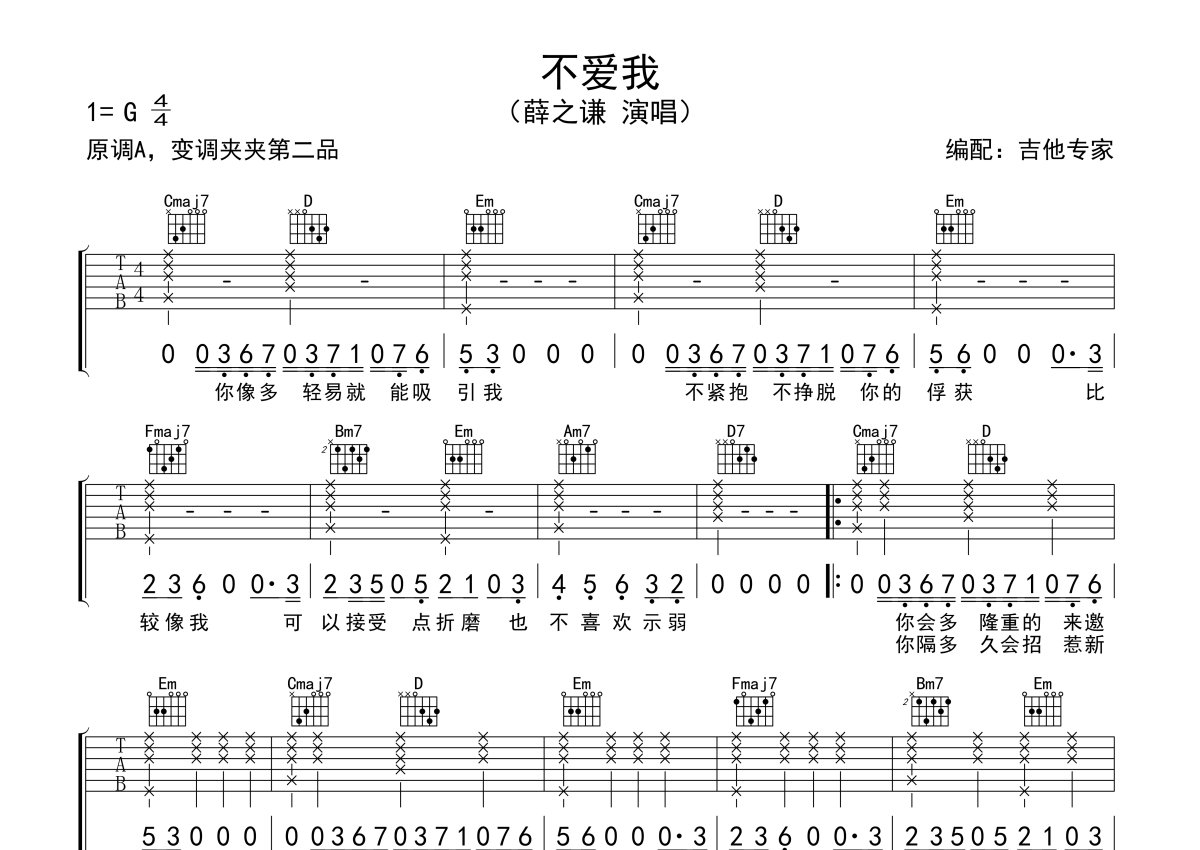 薛之谦《不爱我》吉他谱_G调吉他弹唱谱第1张