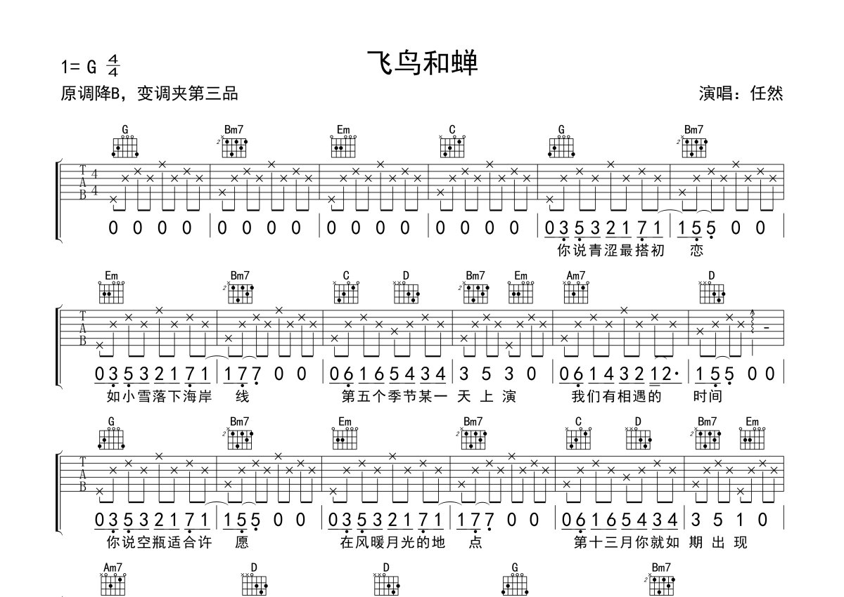 任然《飞鸟和蝉》吉他谱_G调吉他弹唱谱第1张