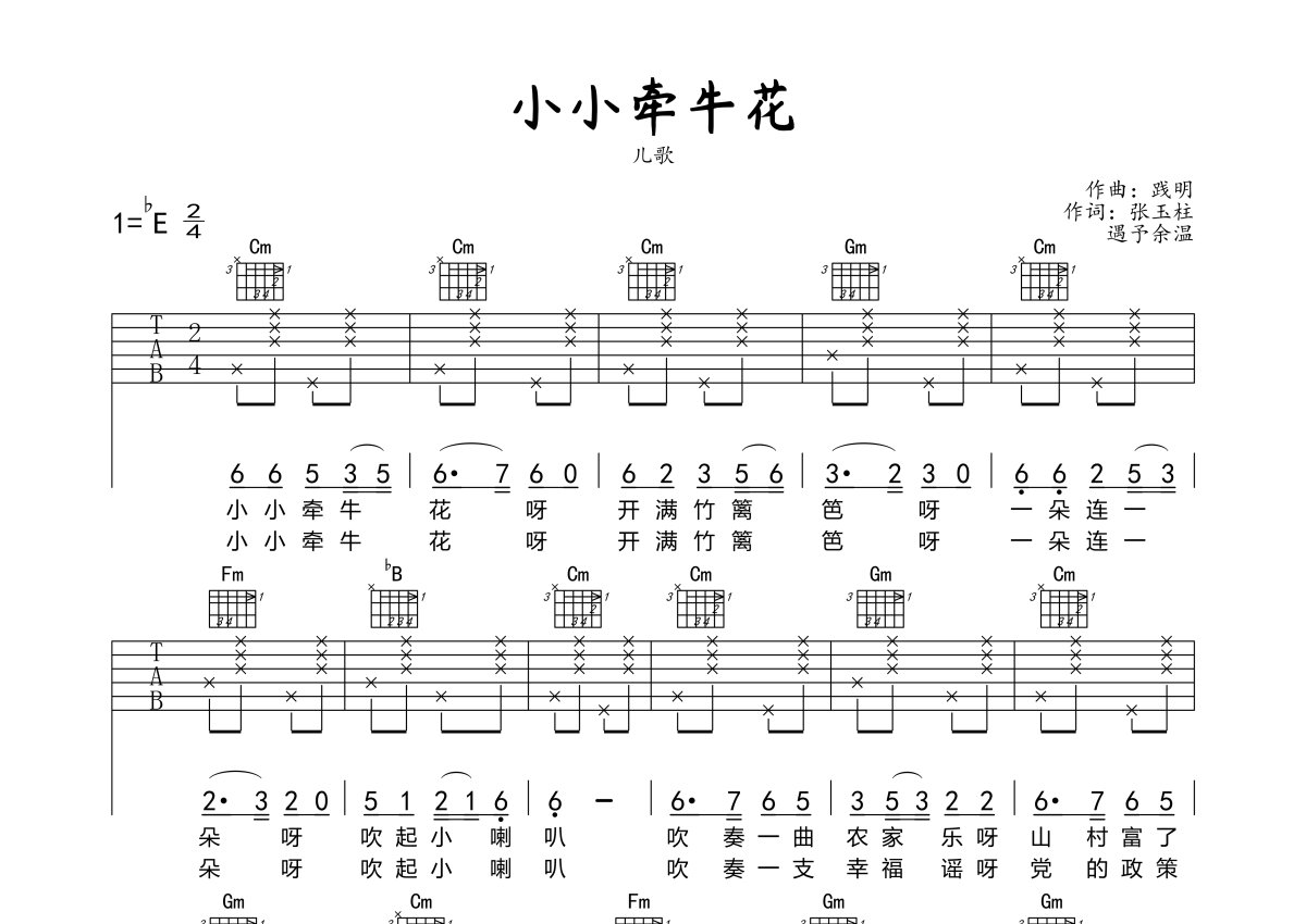 儿歌《小小牵牛花》吉他谱_吉他弹唱谱第1张