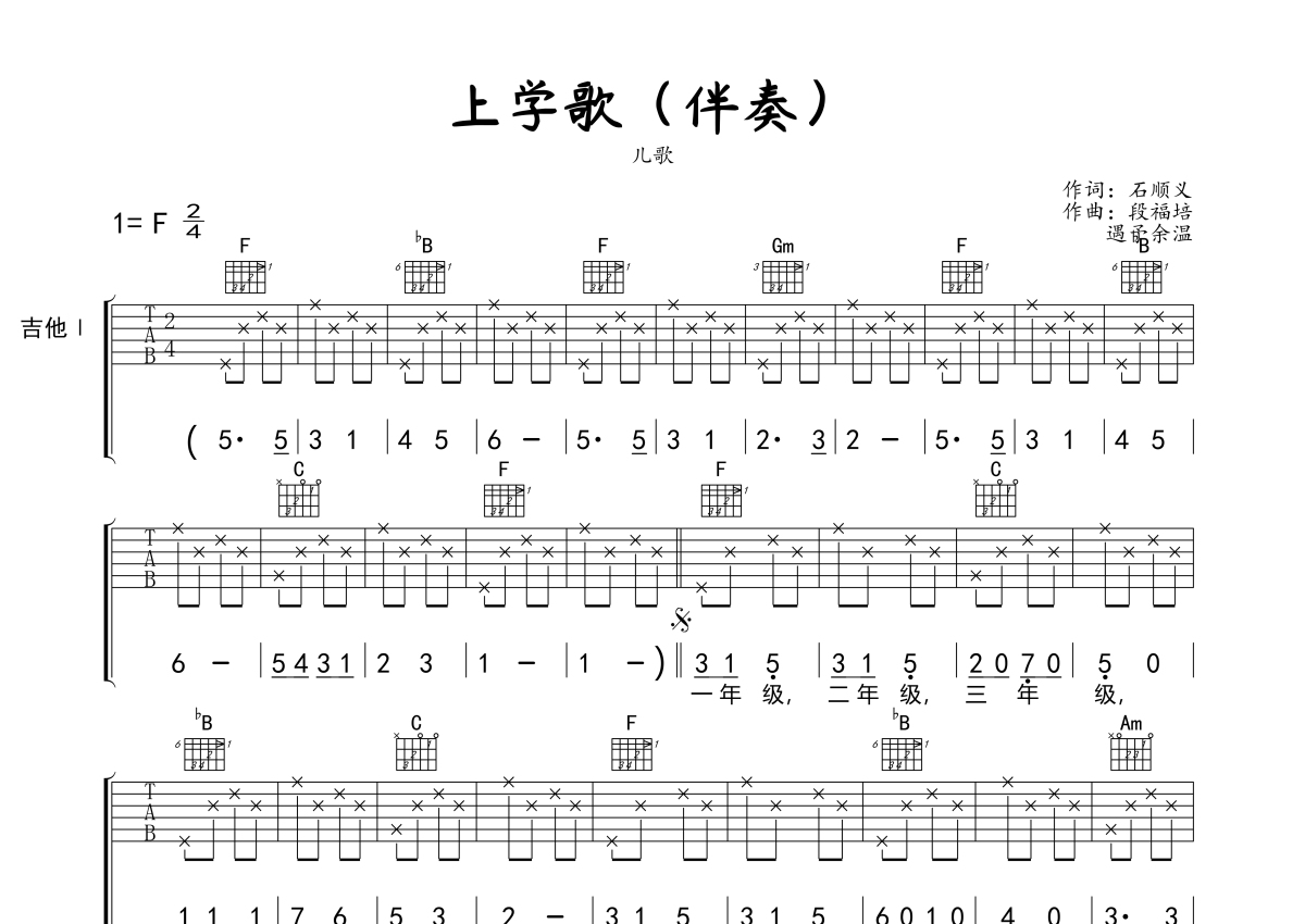 儿歌上学歌吉他谱f调吉他弹唱谱