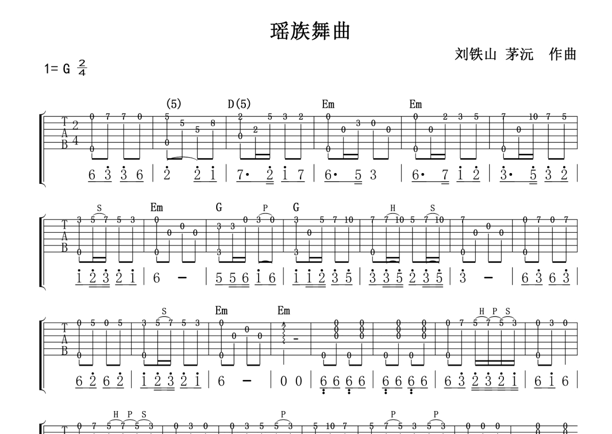 瑶族舞曲吉他六线谱图片