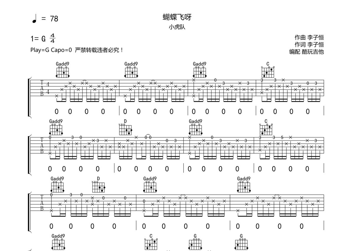 小虎队《蝴蝶飞》吉他谱_G调吉他弹唱谱第1张