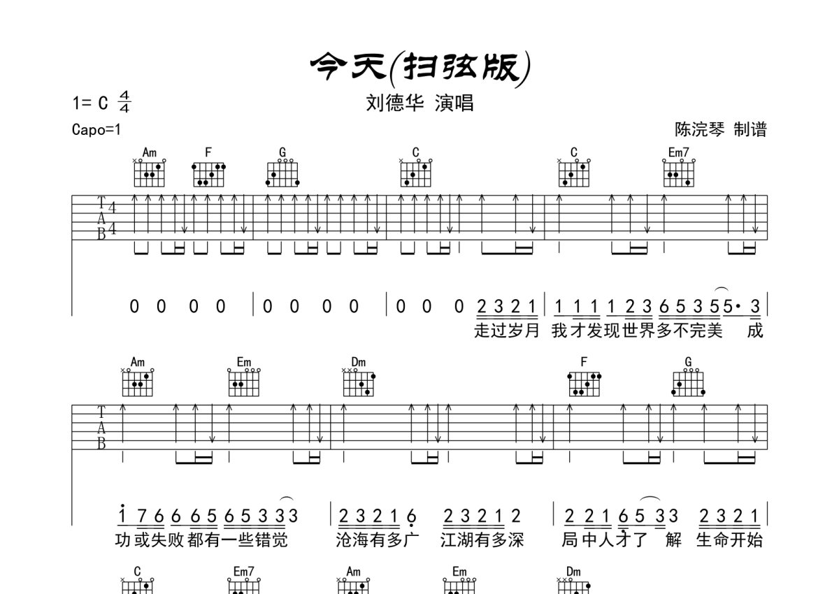 刘德华《17岁》吉他谱_C调弹唱谱_附示范音频_吉他帮