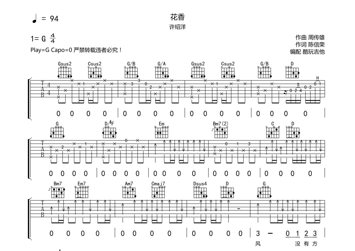 许绍洋《花香》吉他谱_G调吉他弹唱谱第1张