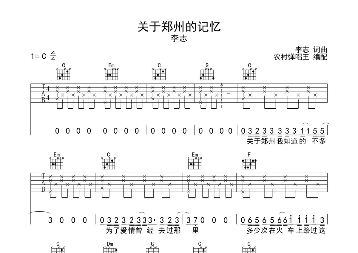 关于郑州的记忆吉他谱图片