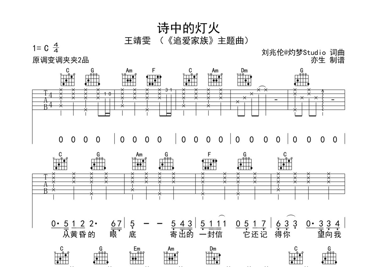 王靖雯《诗中的灯火》吉他谱_C调吉他弹唱谱第1张