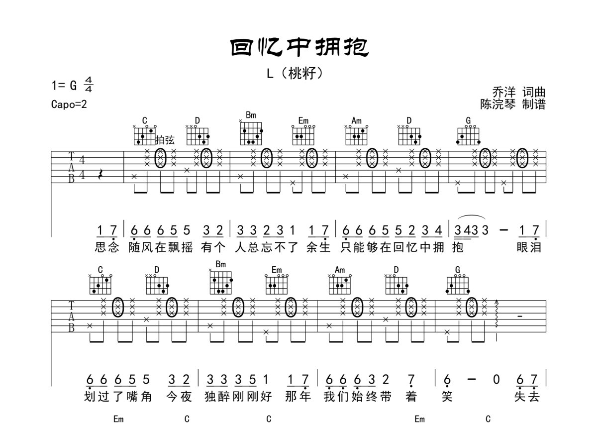 L（桃籽）《回忆中拥抱》吉他谱拍弦版_G调吉他弹唱谱第1张