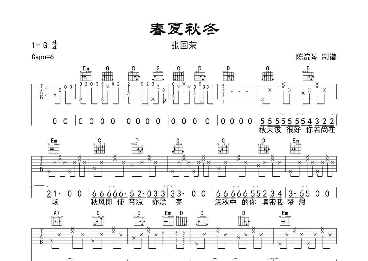 张国荣《春夏秋冬》吉他谱