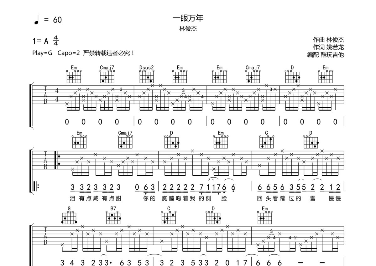 林俊杰《一眼万年》吉他谱_G调吉他弹唱谱第1张