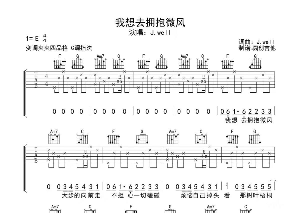 J.well《我想去拥抱微风》吉他谱_C调吉他弹唱谱_分解加扫弦编配原版编配第1张