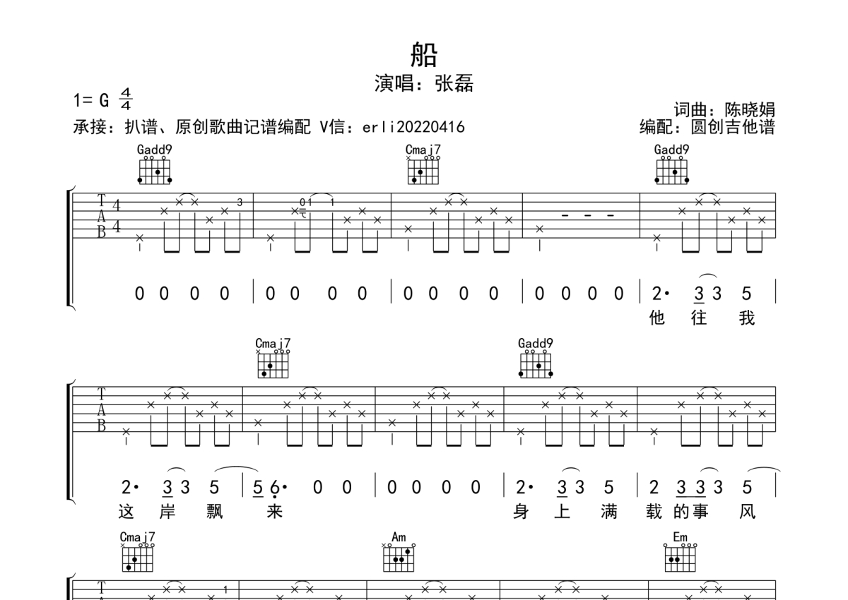 张磊《船》吉他谱_G调吉他弹唱谱_分解节奏型简单编配第1张