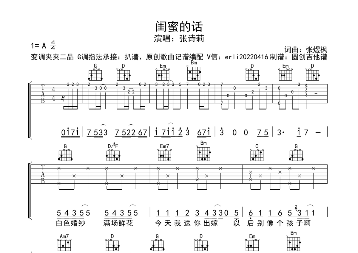 闺蜜的话数字简谱图片