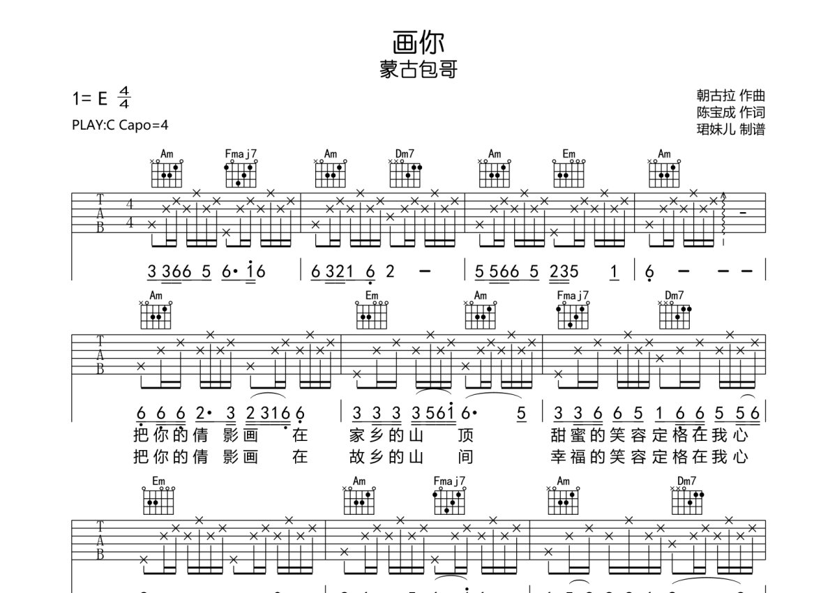 蒙古包哥《画你》吉他谱_C调吉他弹唱谱第1张