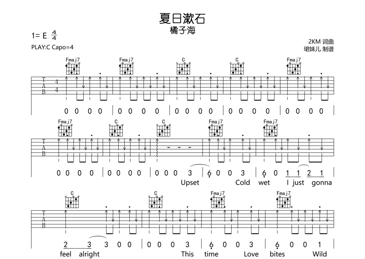 橘子海夏日漱石吉他谱图片
