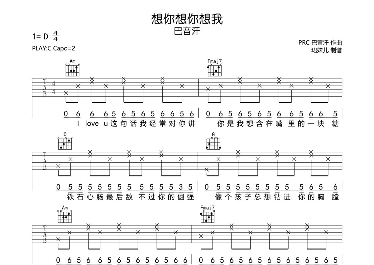 巴音汗《想你想你想我》吉他谱_C调吉他弹唱谱第1张