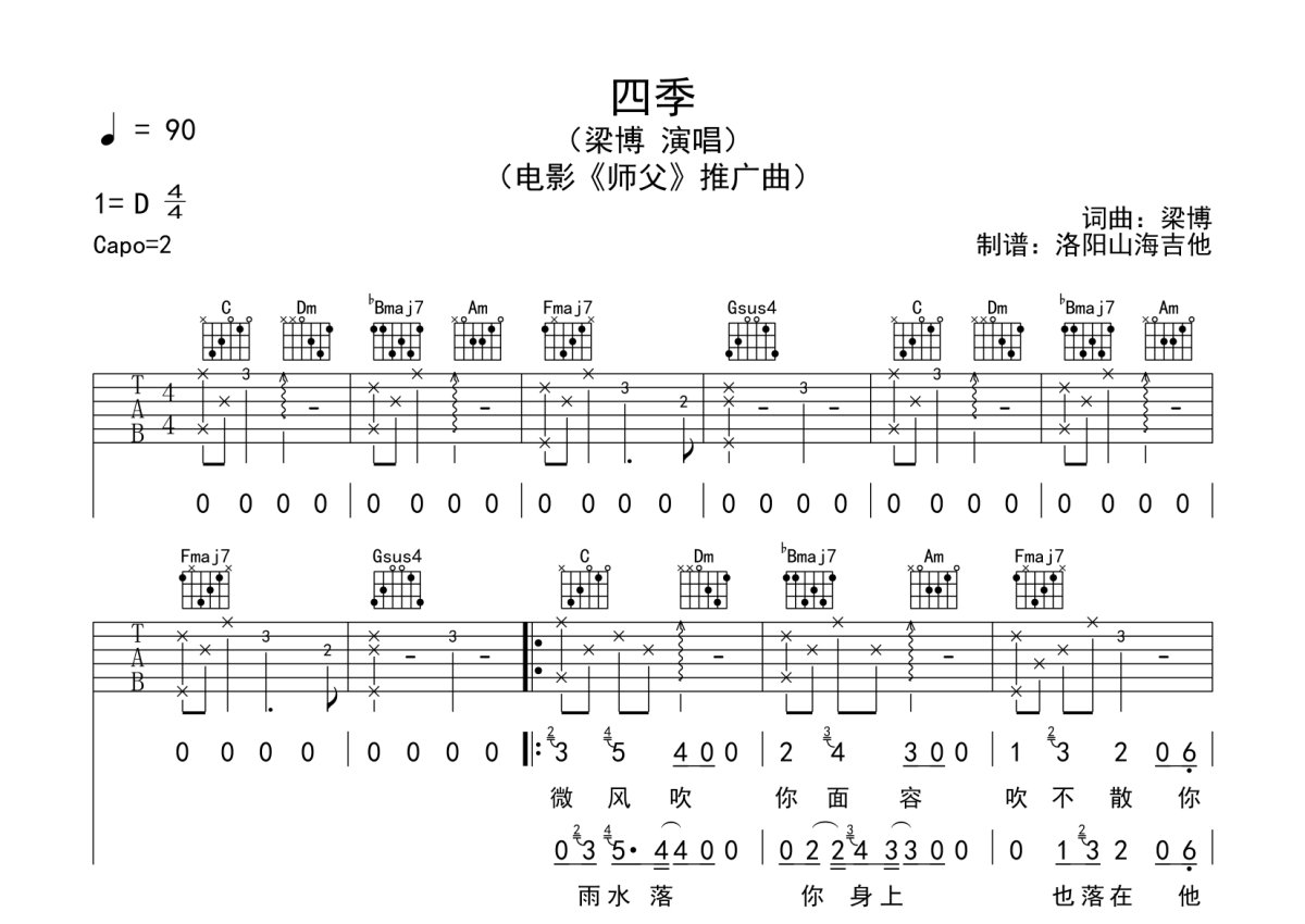 梁博《四季》吉他谱_C调吉他弹唱谱第1张