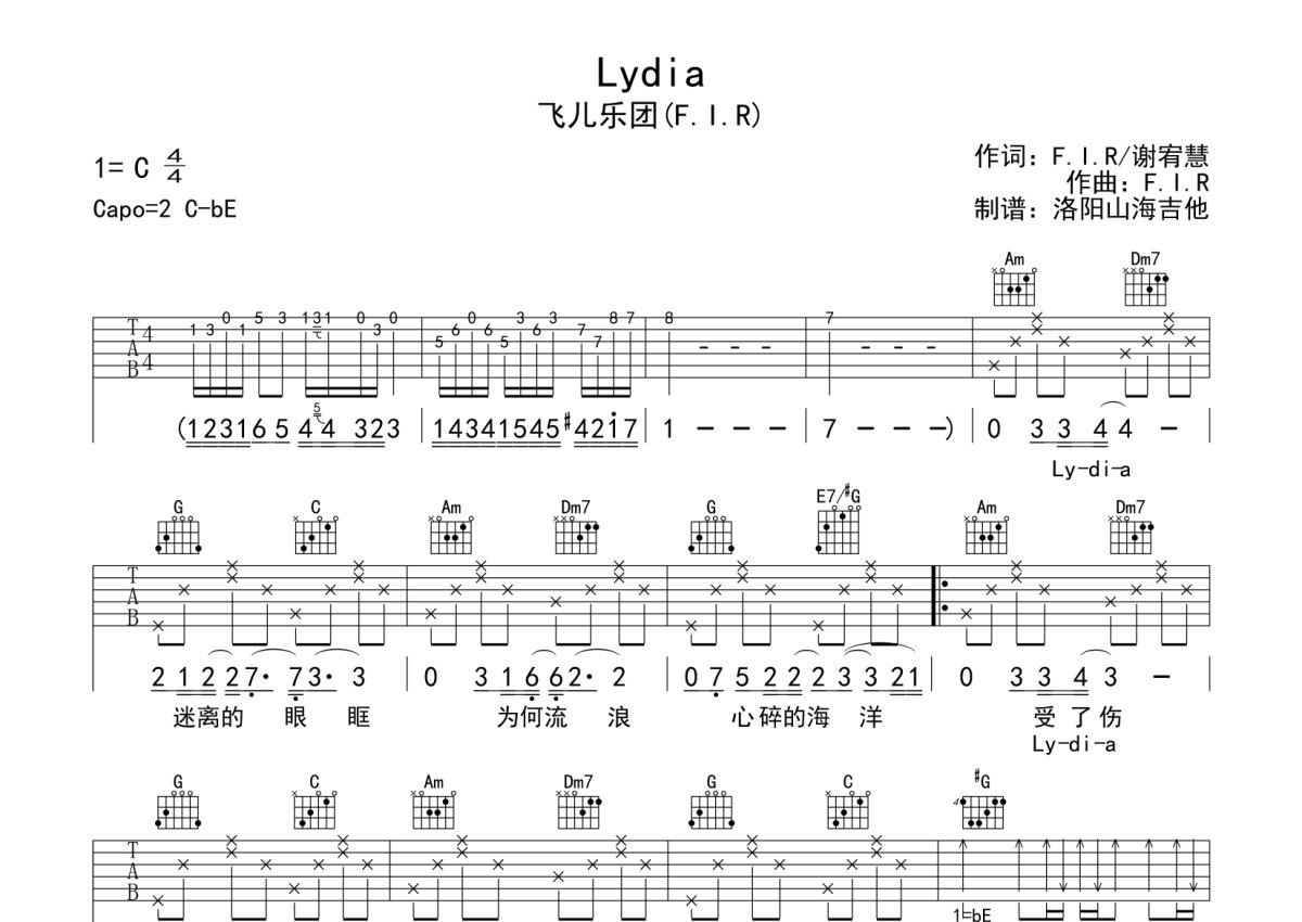 飞儿乐团《Lydia》吉他谱_C调吉他弹唱谱第1张