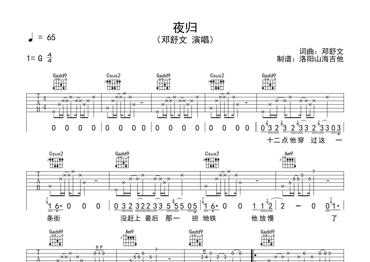 邓舒文《夜归》吉他谱_G调吉他弹唱谱第1张