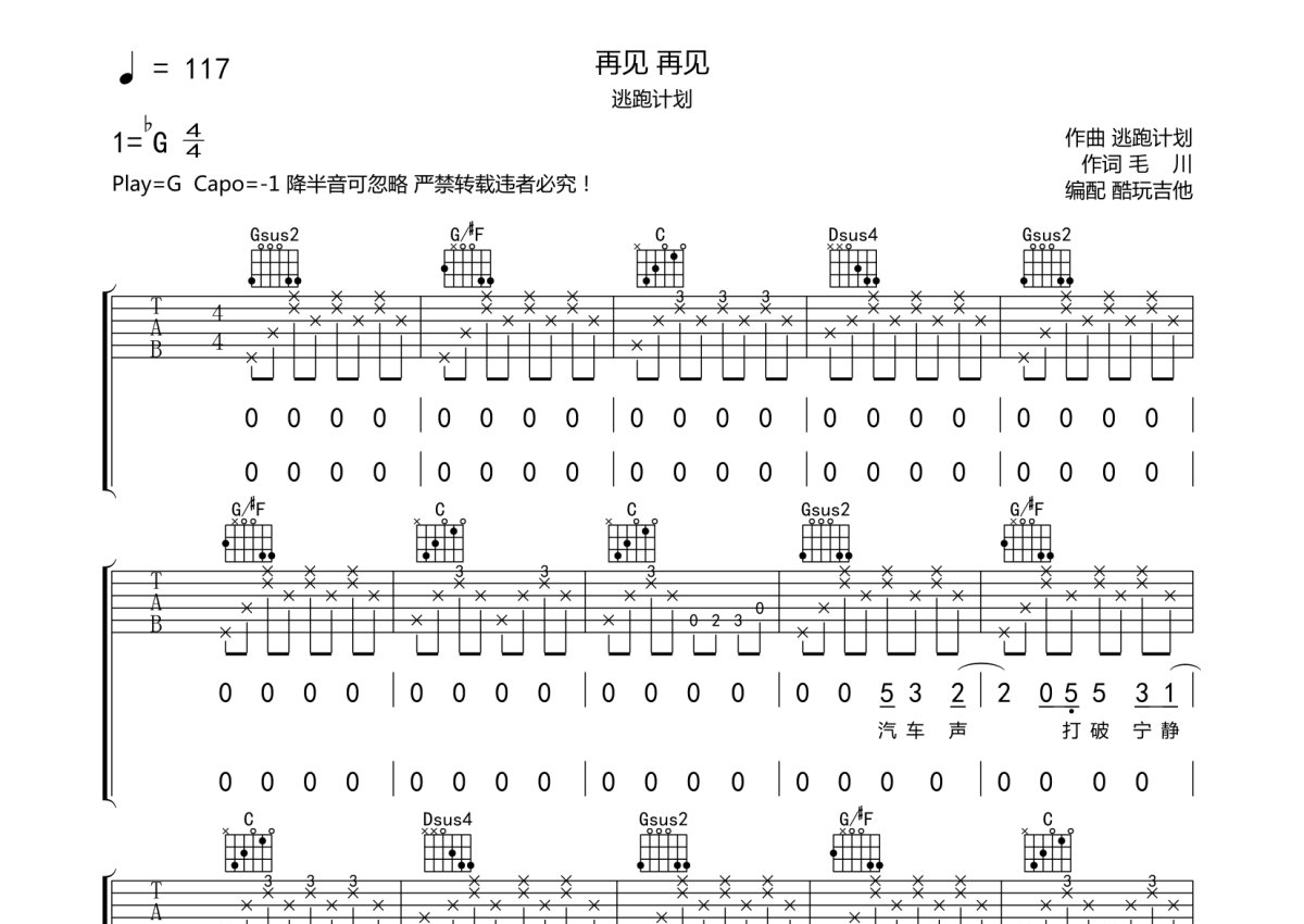 逃跑计划《再见再见》吉他谱_G调吉他弹唱谱第1张