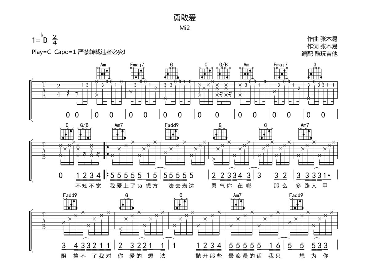 Mi2《勇敢爱》吉他谱_C调吉他弹唱谱第1张