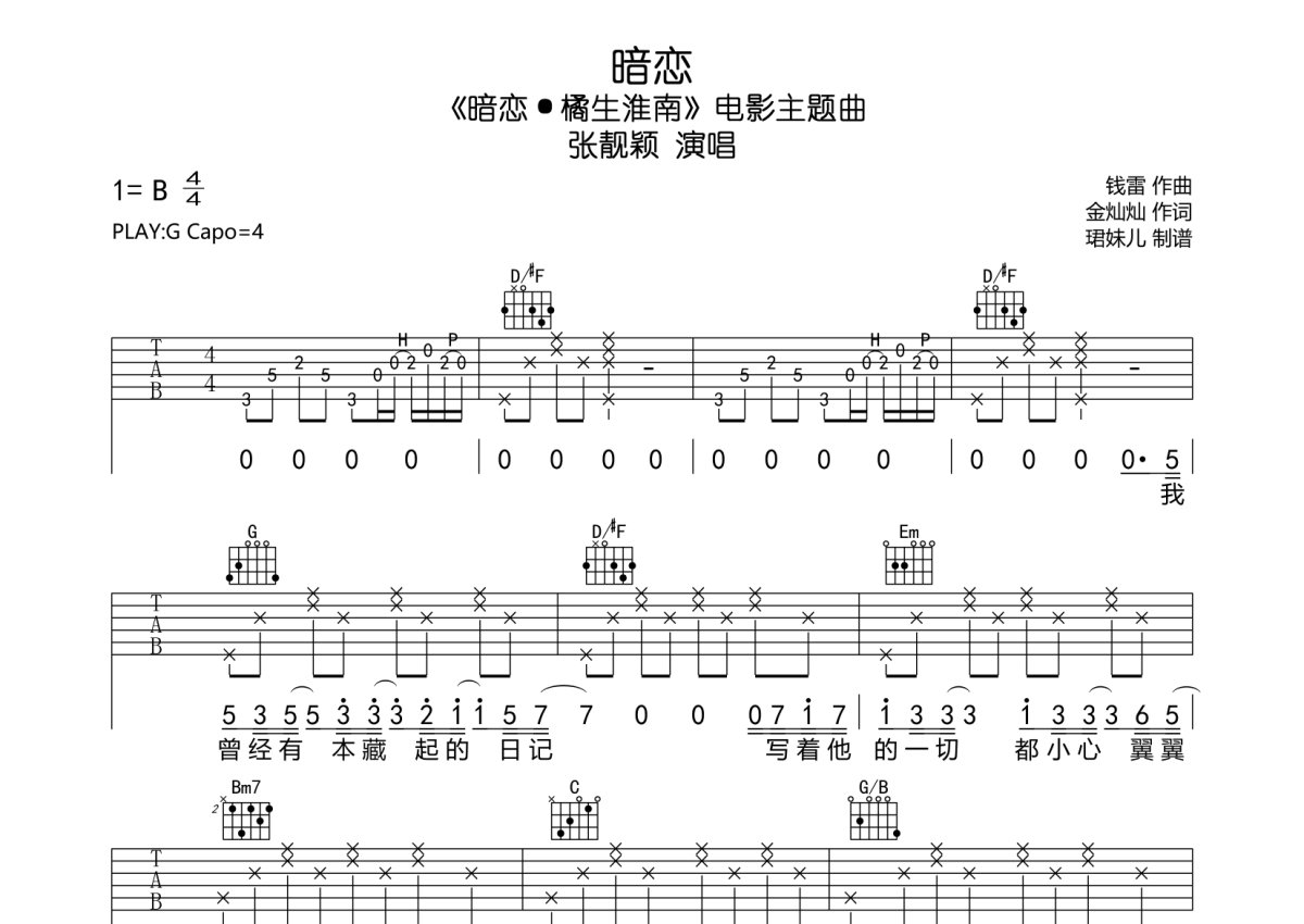 张靓颖《暗恋》吉他谱_G调吉他弹唱谱第1张