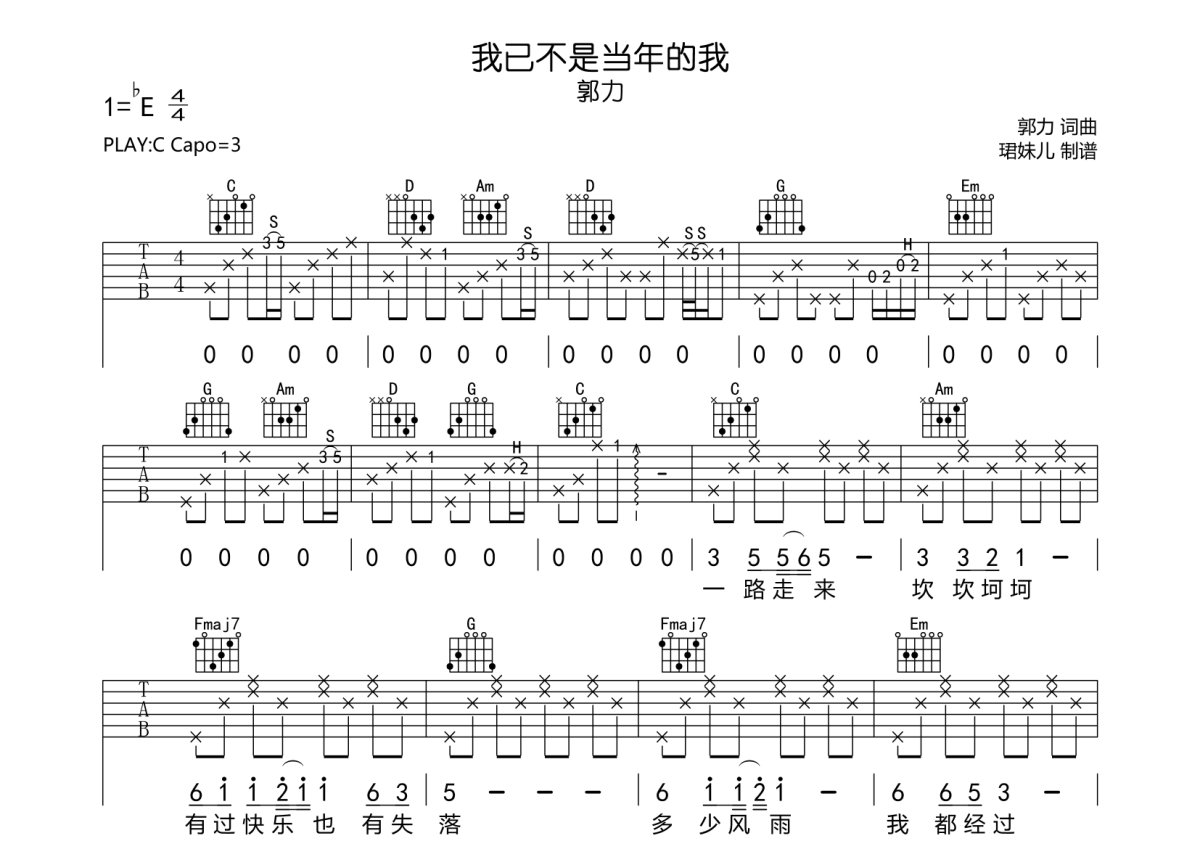 郭力《我已不是当年的我》吉他谱_C调吉他弹唱谱第1张