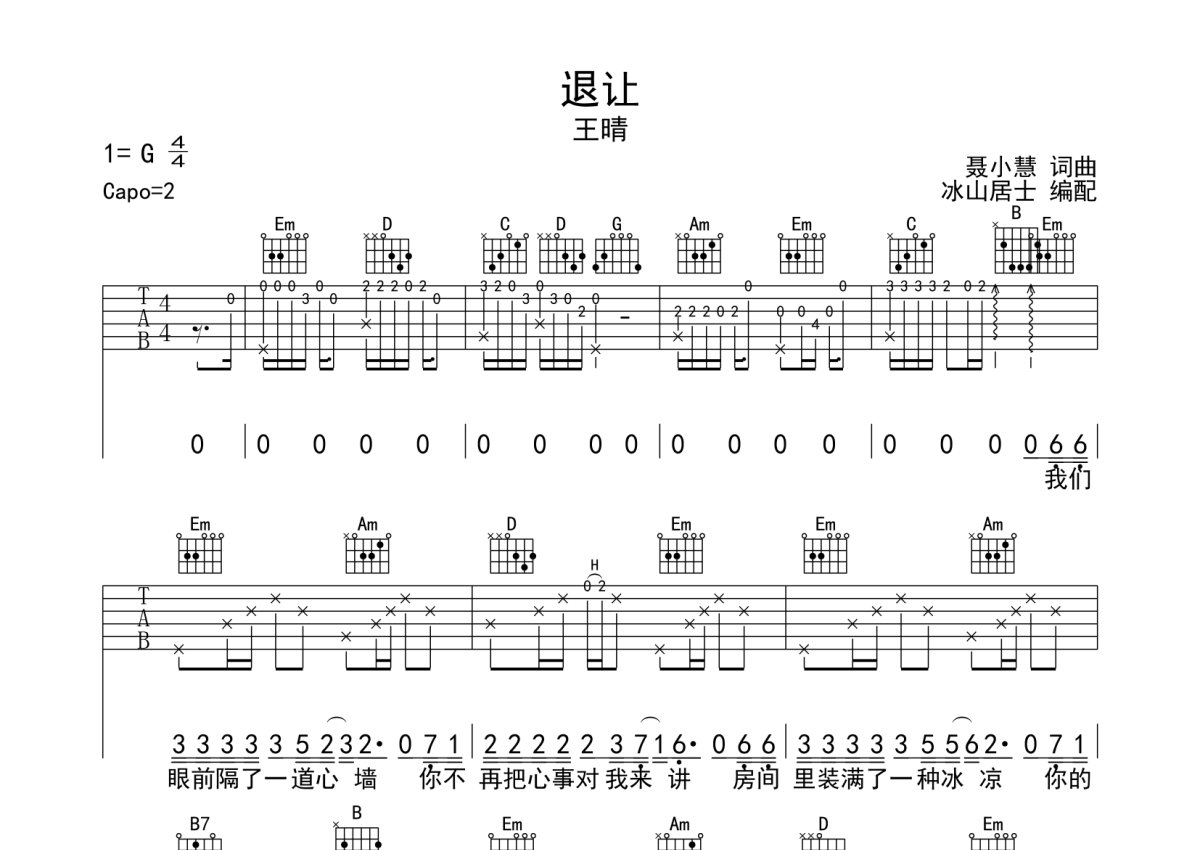 王晴《退让》吉他谱_G调吉他弹唱谱第1张