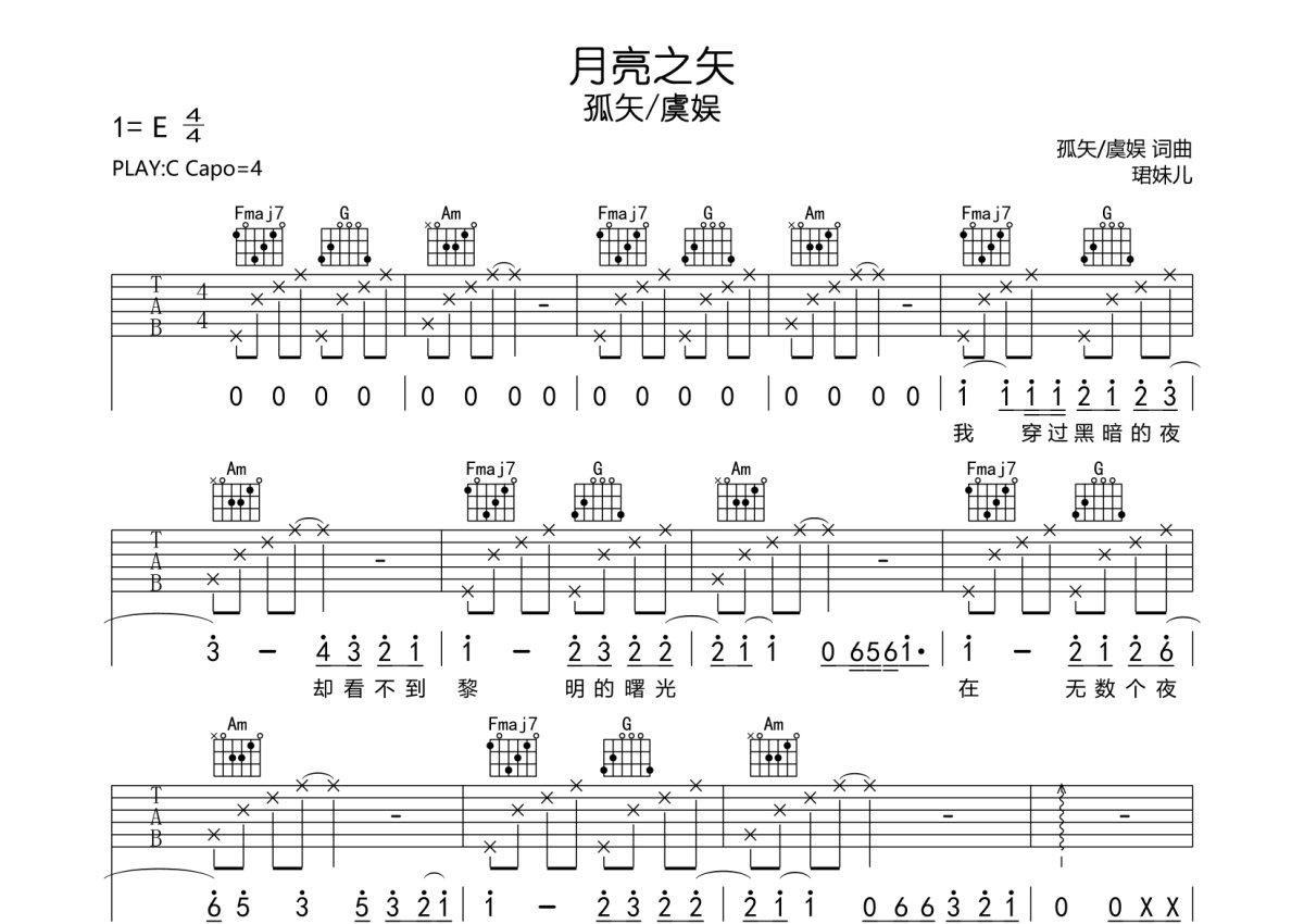 孤矢/虞娱《月亮之矢》吉他谱_C调吉他弹唱谱第1张